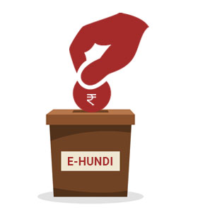 E-Hundi